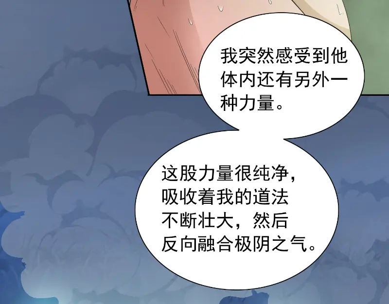 美女大小姐的僵尸高手 第101话 不在五行中 第44页