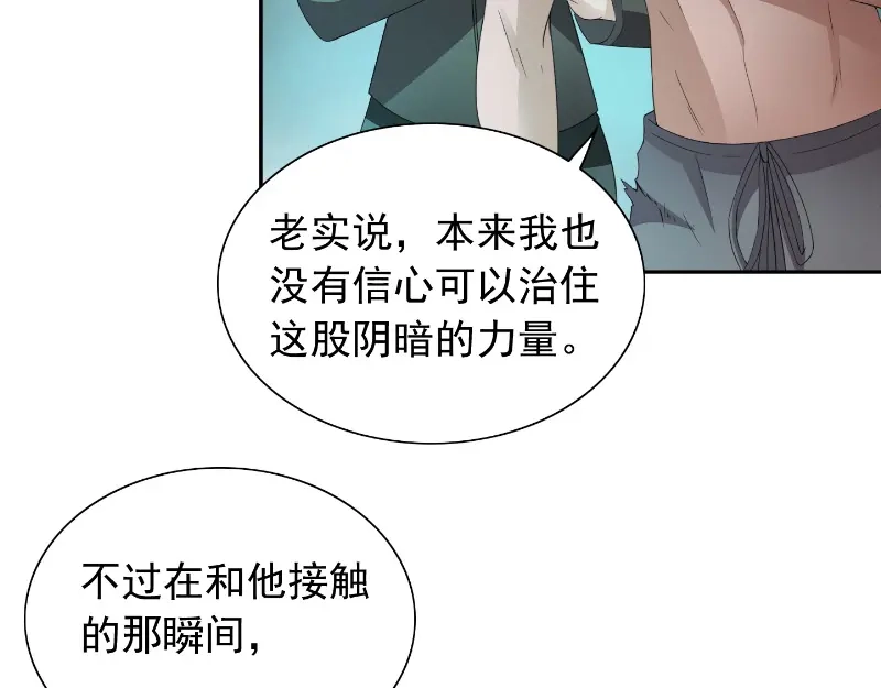 美女大小姐的僵尸高手 第101话 不在五行中 第40页