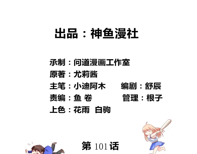 美女大小姐的僵尸高手 第101话 不在五行中 第3页