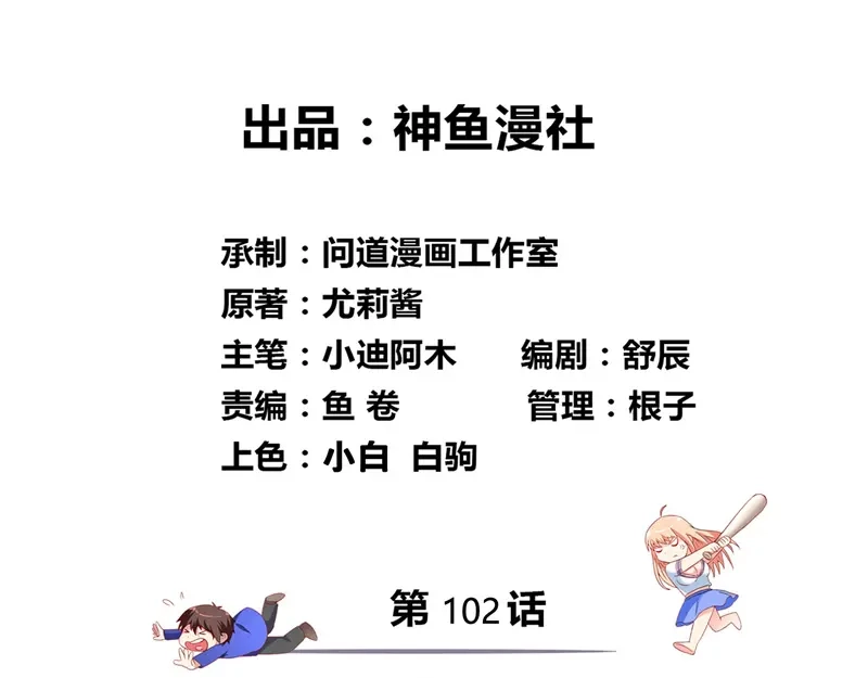 美女大小姐的僵尸高手 第102话 大小姐的愤怒 第3页