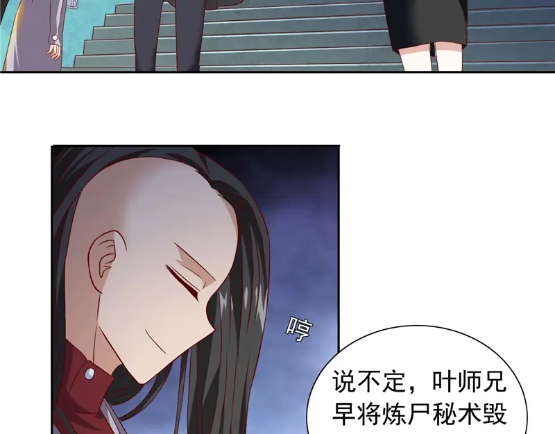 美女大小姐的僵尸高手 第102话 大小姐的愤怒 第39页