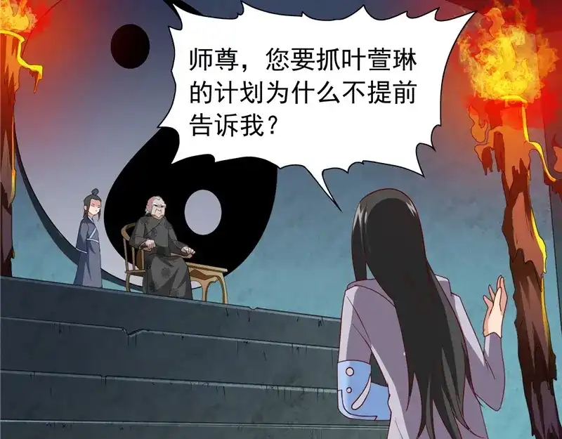 美女大小姐的僵尸高手 第102话 大小姐的愤怒 第20页