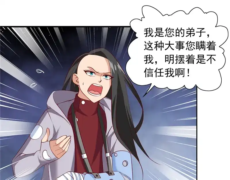 美女大小姐的僵尸高手 第102话 大小姐的愤怒 第23页