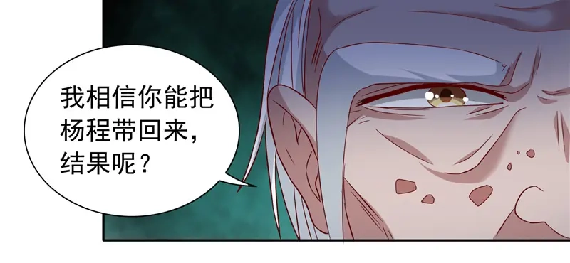 美女大小姐的僵尸高手 第102话 大小姐的愤怒 第25页