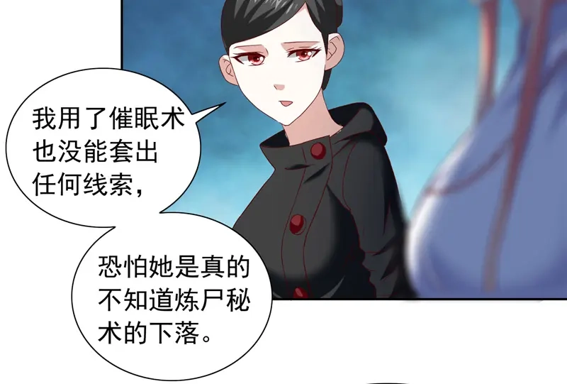 美女大小姐的僵尸高手 第102话 大小姐的愤怒 第37页