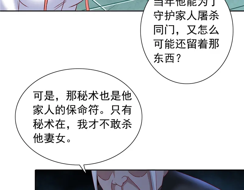 美女大小姐的僵尸高手 第102话 大小姐的愤怒 第42页