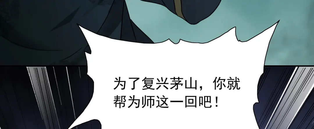 美女大小姐的僵尸高手 第103话 记忆里的父亲 第56页