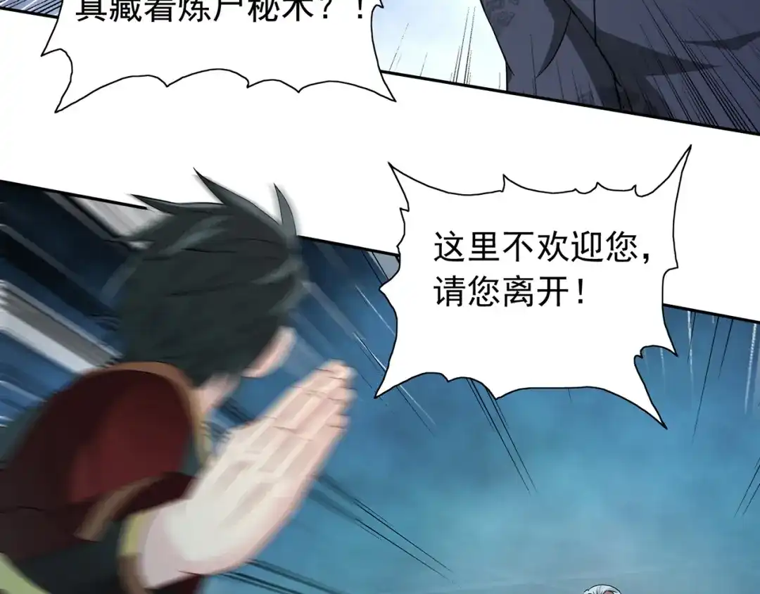 美女大小姐的僵尸高手 第103话 记忆里的父亲 第51页
