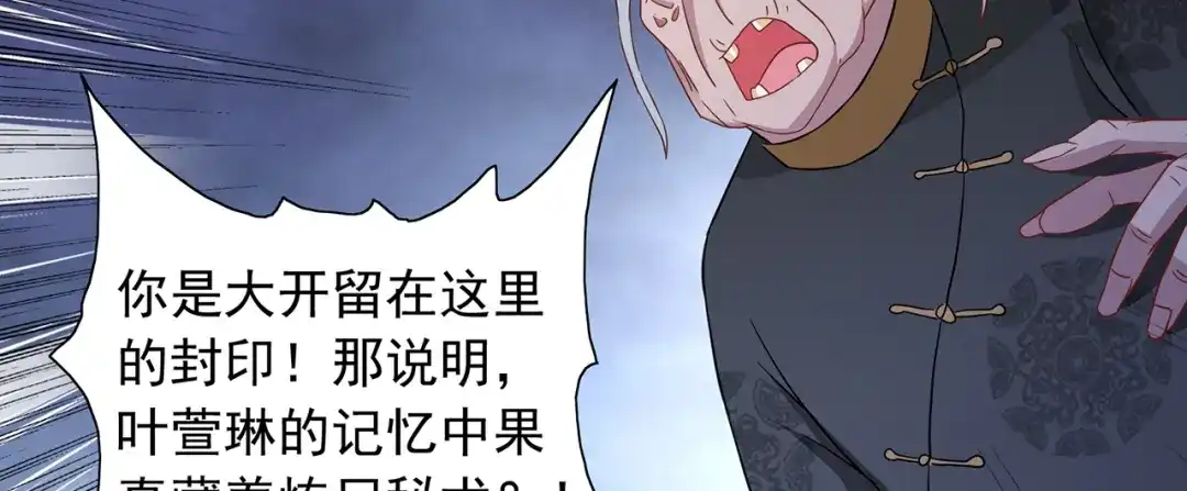 美女大小姐的僵尸高手 第103话 记忆里的父亲 第50页