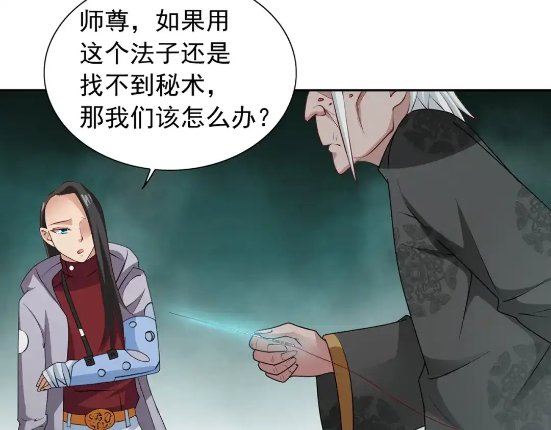 美女大小姐的僵尸高手 第103话 记忆里的父亲 第25页