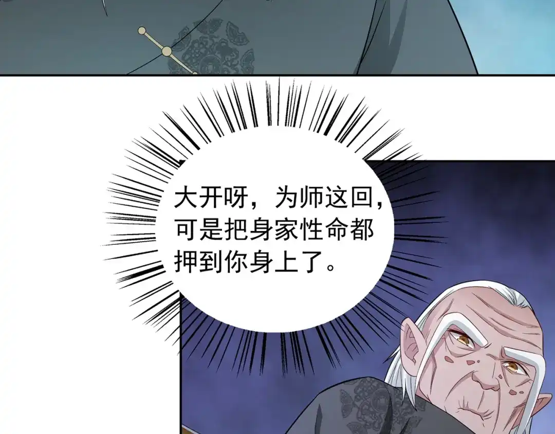 美女大小姐的僵尸高手 第103话 记忆里的父亲 第31页