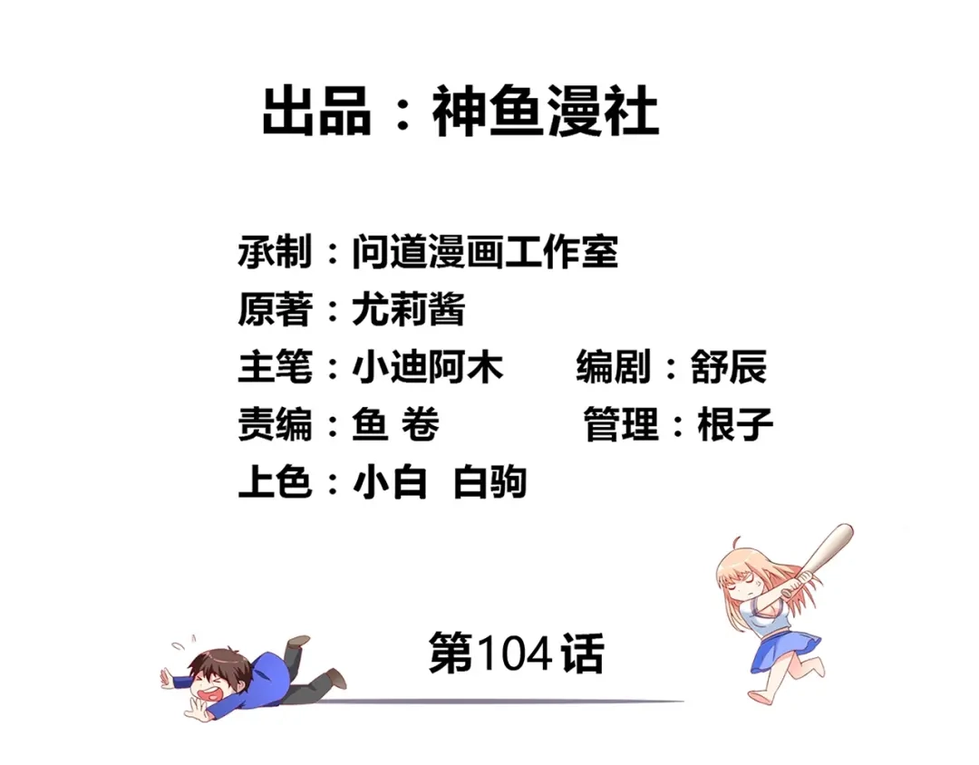 美女大小姐的僵尸高手 第104话 凯越宗吾 第3页