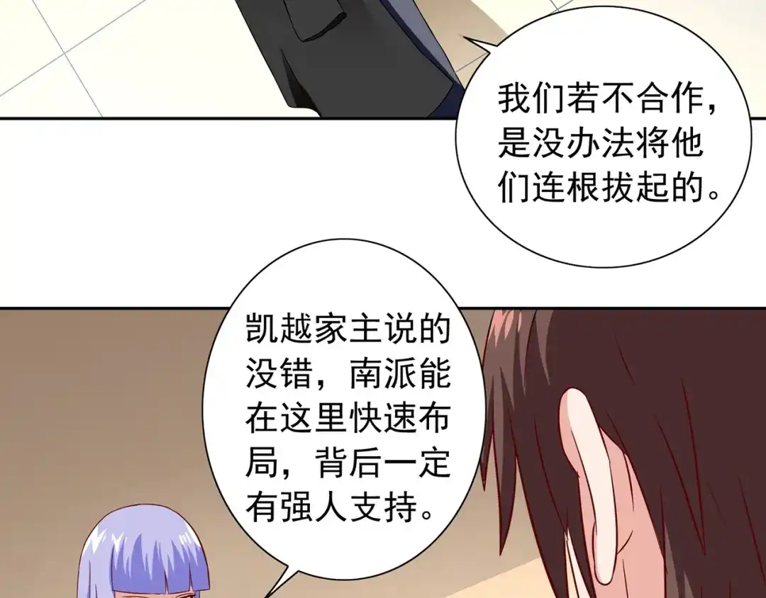 美女大小姐的僵尸高手 第104话 凯越宗吾 第55页