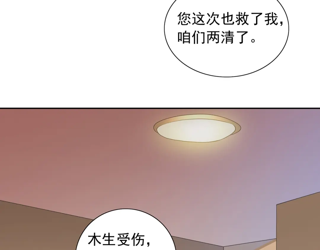 美女大小姐的僵尸高手 第104话 凯越宗吾 第46页