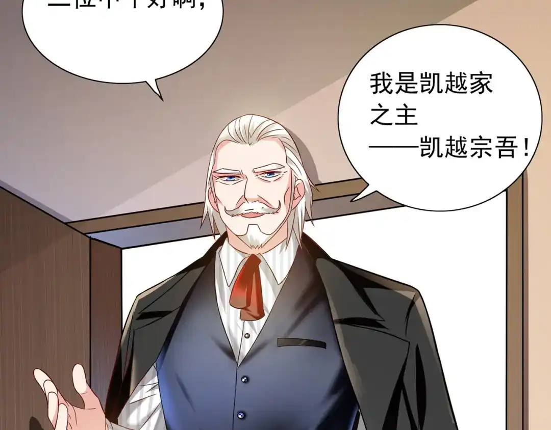 美女大小姐的僵尸高手 第104话 凯越宗吾 第33页