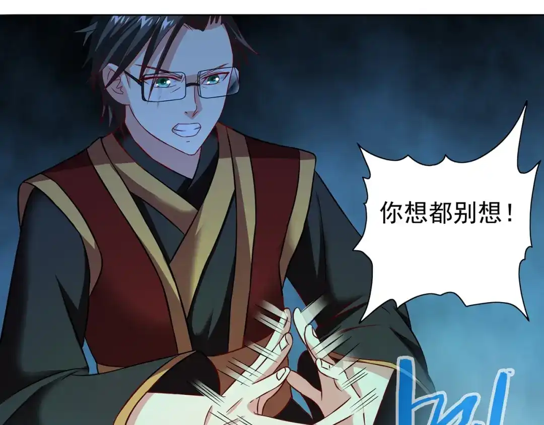 美女大小姐的僵尸高手 第104话 凯越宗吾 第4页