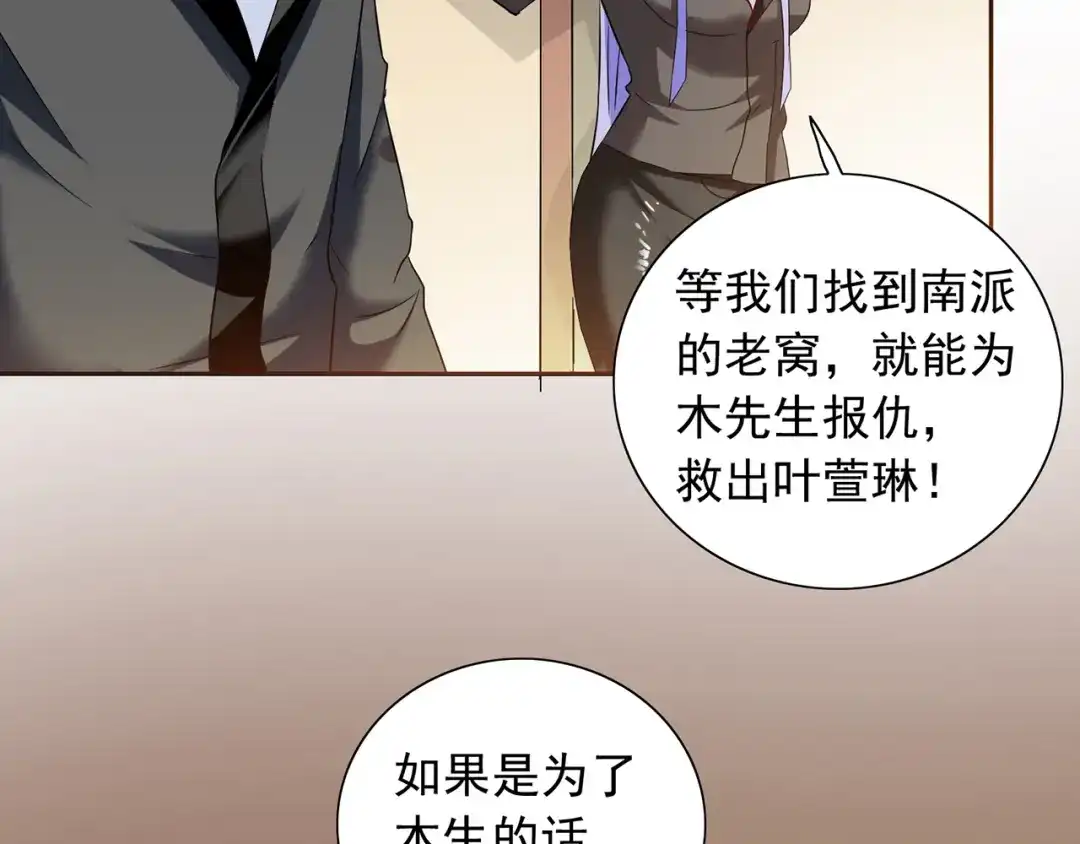 美女大小姐的僵尸高手 第104话 凯越宗吾 第28页