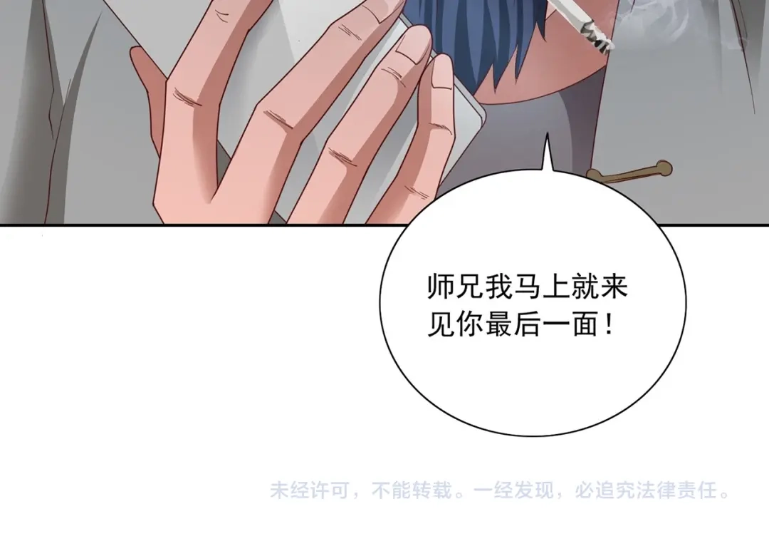 美女大小姐的僵尸高手 第105话 见你最后一面 第61页