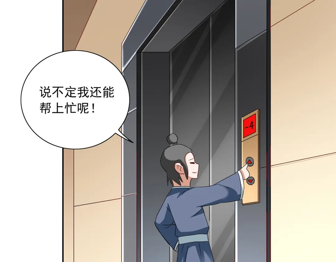 美女大小姐的僵尸高手 第106话 我这就带你去 第48页