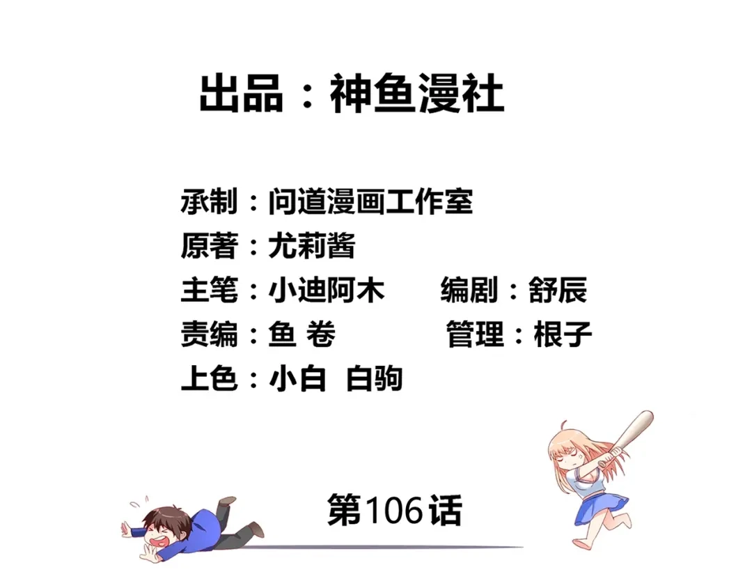 美女大小姐的僵尸高手 第106话 我这就带你去 第3页