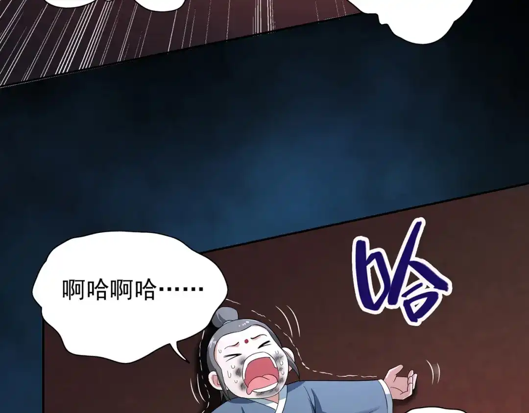 美女大小姐的僵尸高手 第107话 无常子 第45页