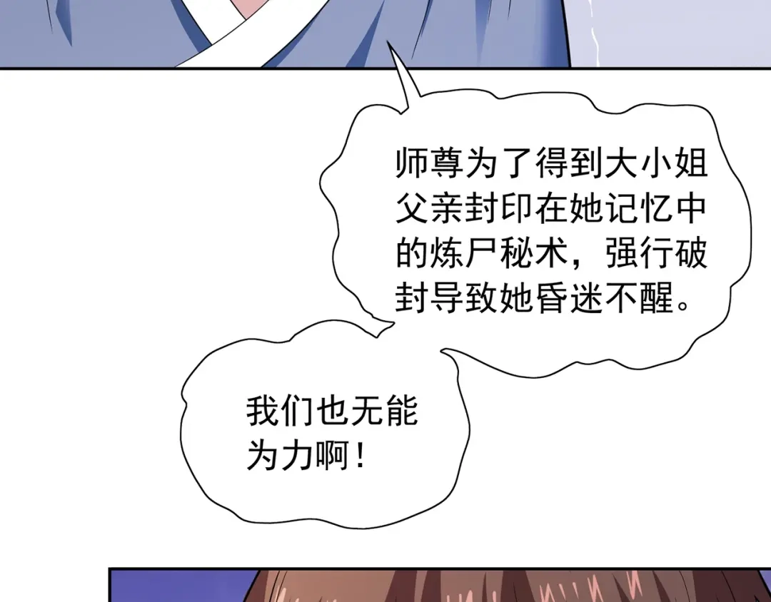 美女大小姐的僵尸高手 第107话 无常子 第60页