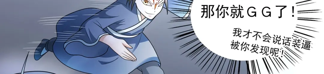 美女大小姐的僵尸高手 第107话 无常子 第20页