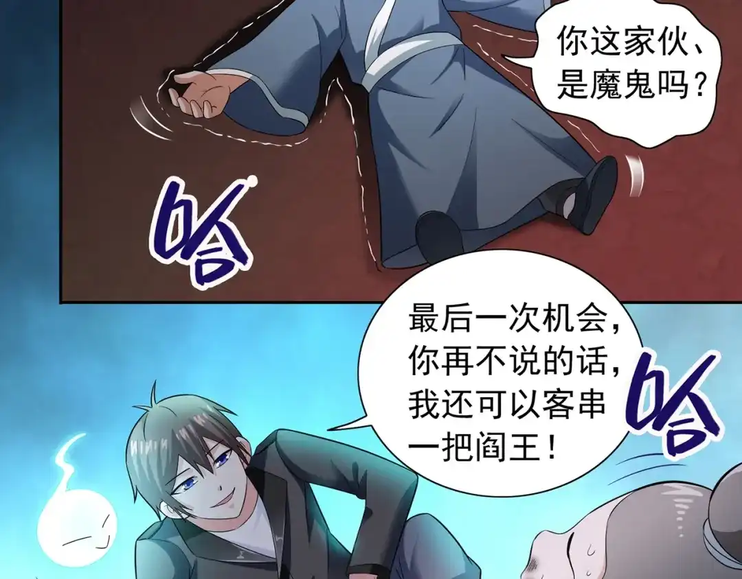 美女大小姐的僵尸高手 第107话 无常子 第46页
