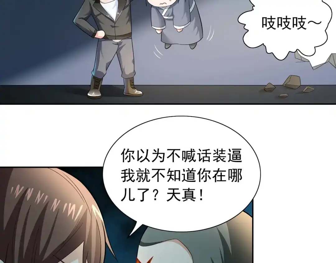 美女大小姐的僵尸高手 第107话 无常子 第30页