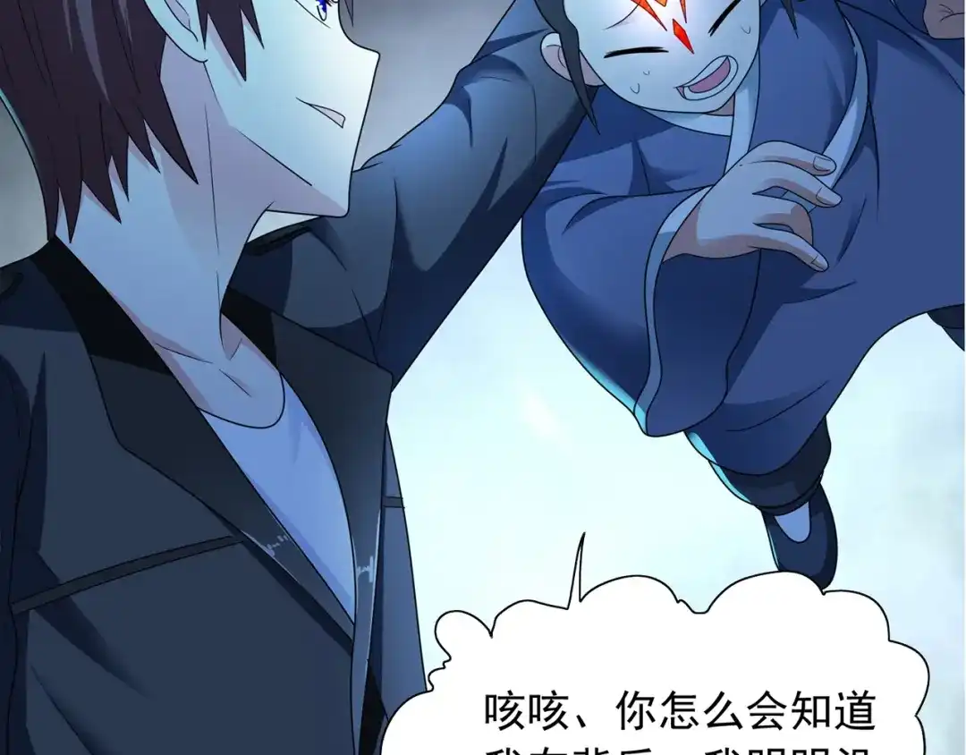 美女大小姐的僵尸高手 第107话 无常子 第27页