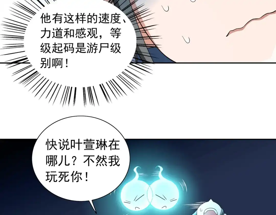 美女大小姐的僵尸高手 第107话 无常子 第33页