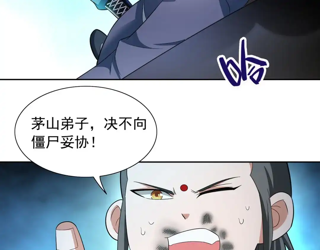 美女大小姐的僵尸高手 第107话 无常子 第48页