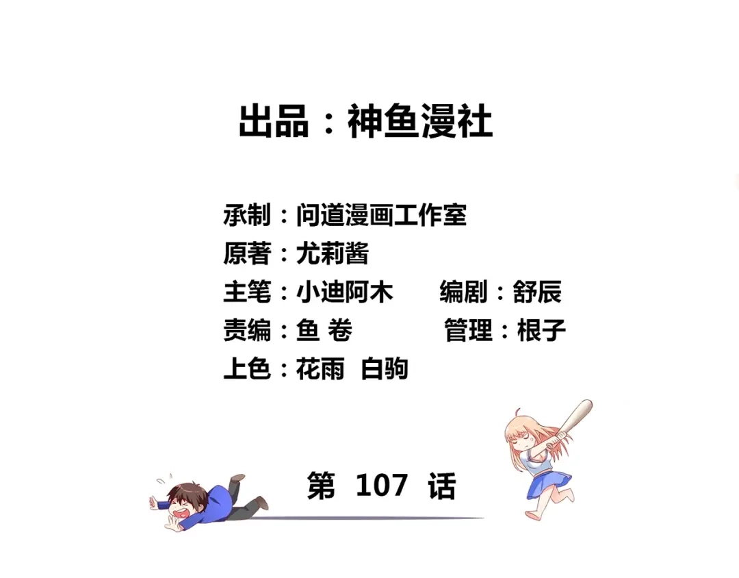 美女大小姐的僵尸高手 第107话 无常子 第3页