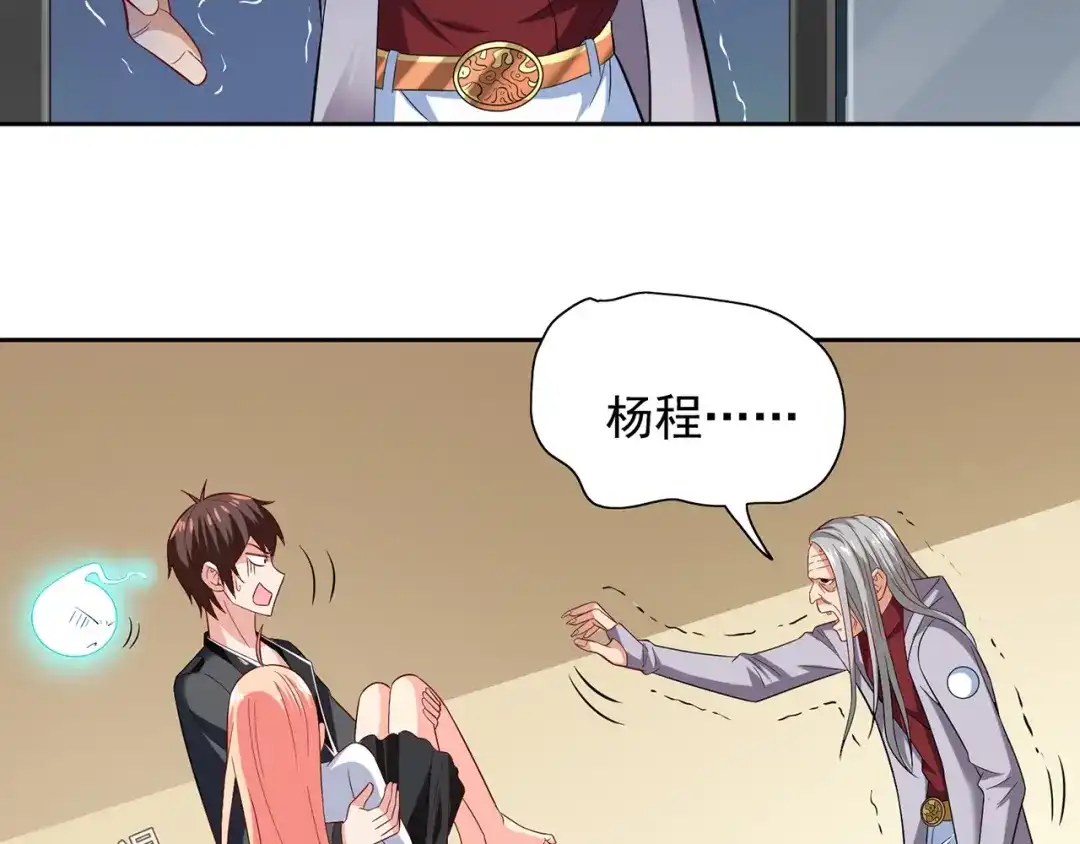 美女大小姐的僵尸高手 第108话 都怪她！ 第40页