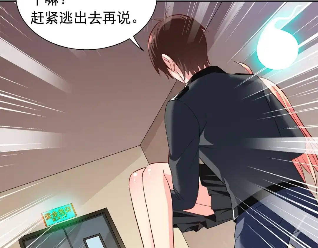 美女大小姐的僵尸高手 第108话 都怪她！ 第31页