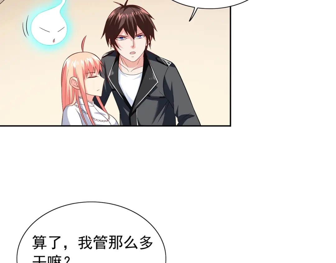 美女大小姐的僵尸高手 第108话 都怪她！ 第30页