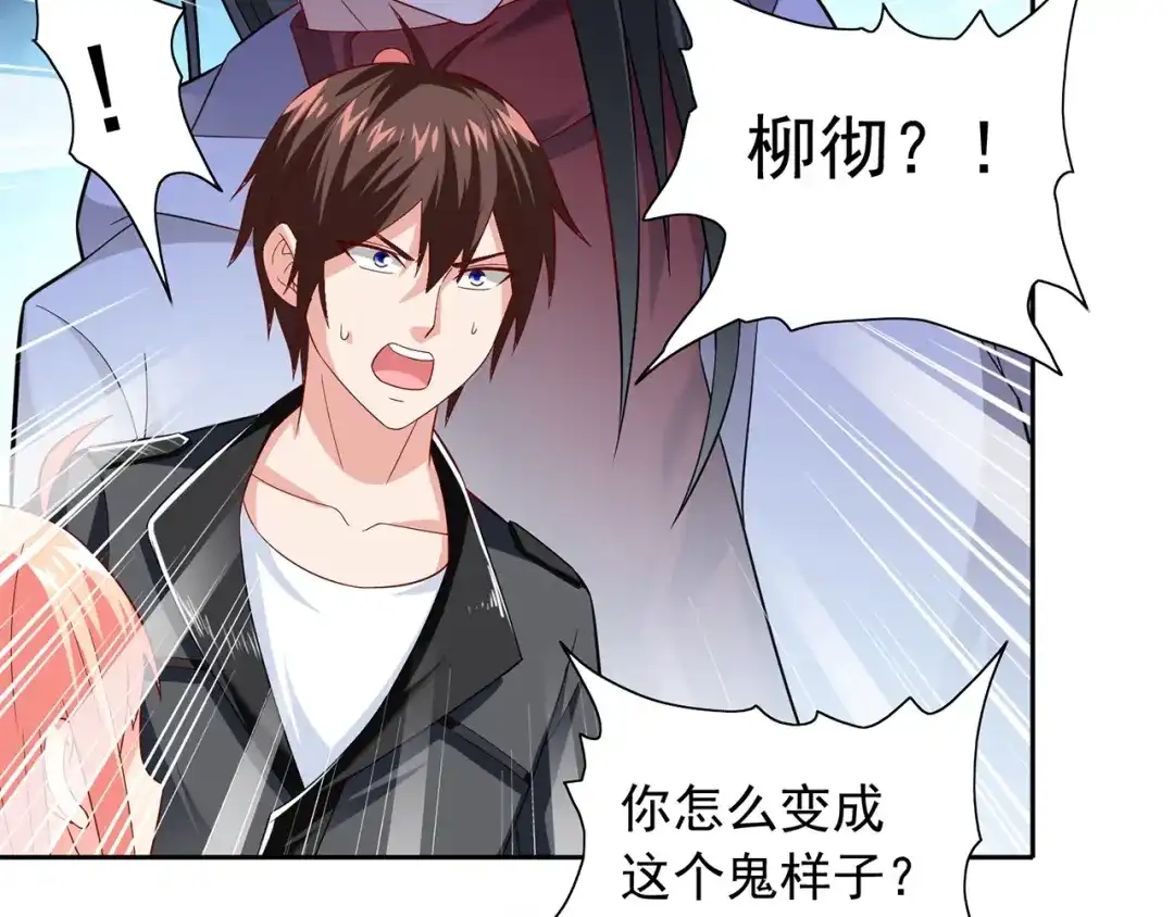 美女大小姐的僵尸高手 第108话 都怪她！ 第45页