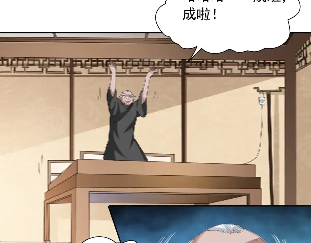 美女大小姐的僵尸高手 第108话 都怪她！ 第25页