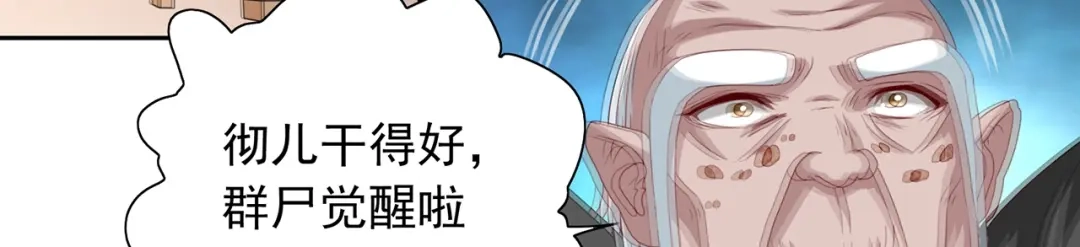 美女大小姐的僵尸高手 第108话 都怪她！ 第26页