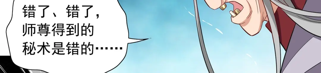 美女大小姐的僵尸高手 第108话 都怪她！ 第47页