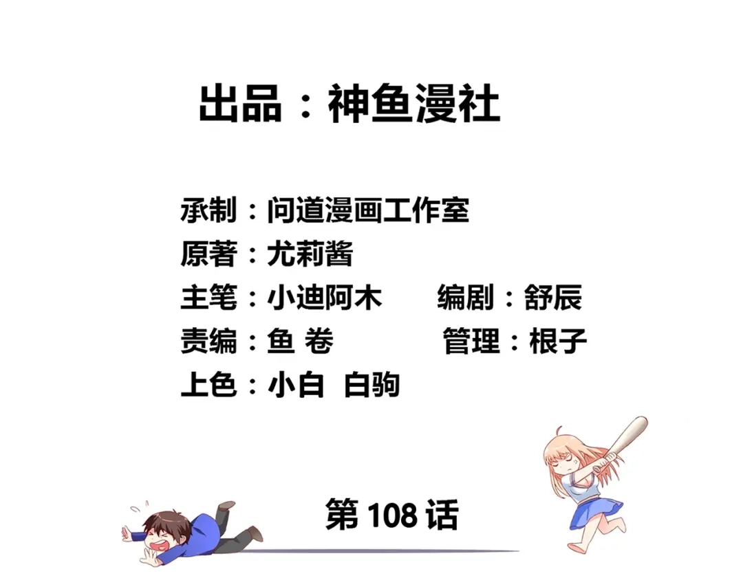 美女大小姐的僵尸高手 第108话 都怪她！ 第3页