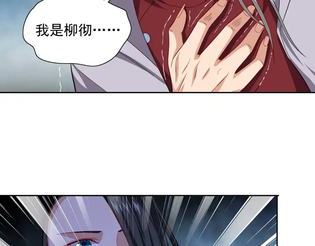 美女大小姐的僵尸高手 第108话 都怪她！ 第43页
