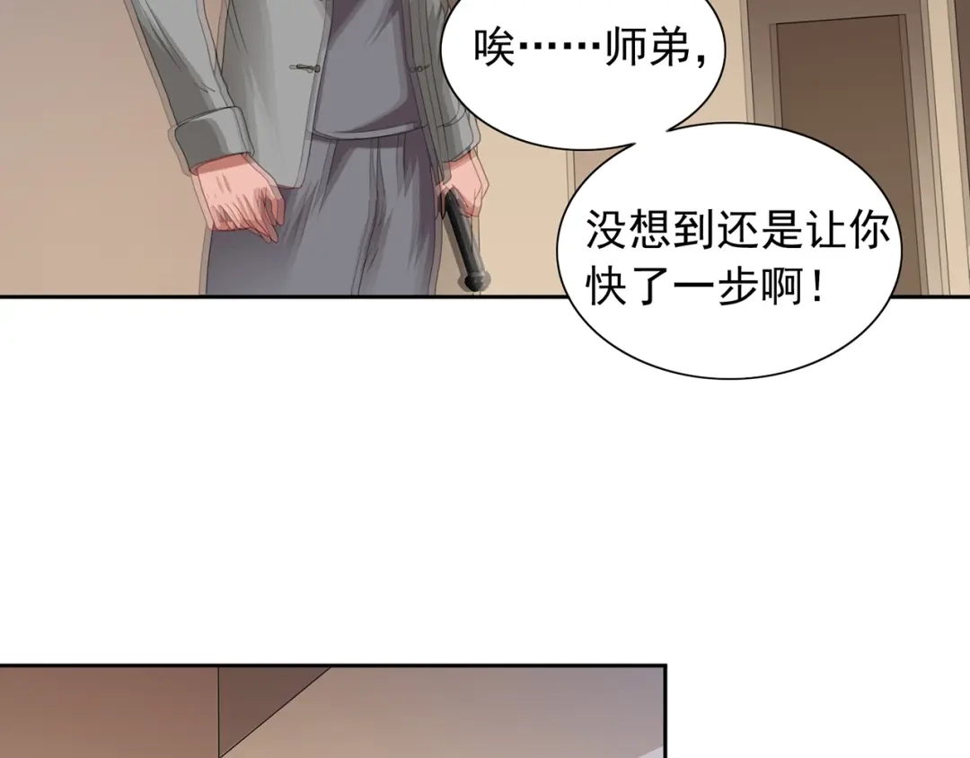 美女大小姐的僵尸高手 第108话 都怪她！ 第28页