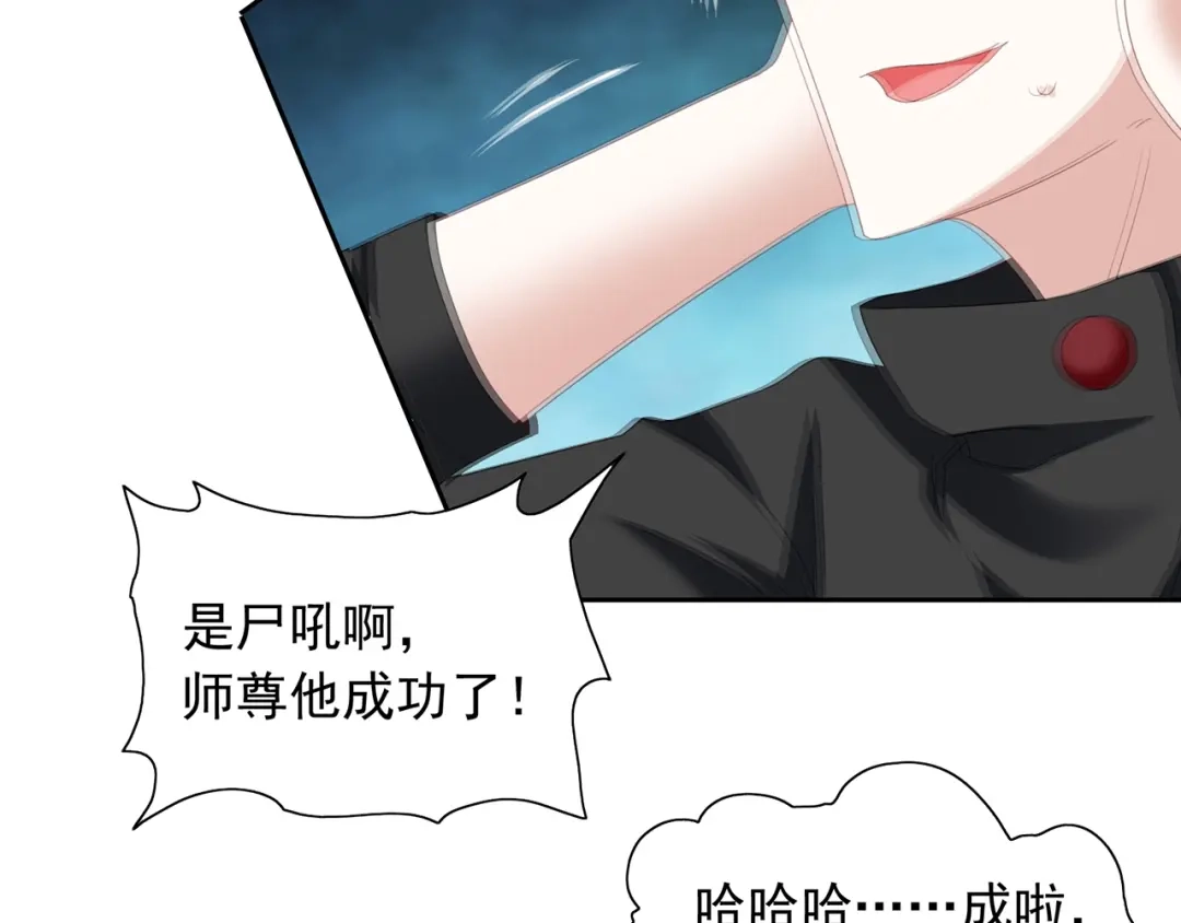 美女大小姐的僵尸高手 第108话 都怪她！ 第24页