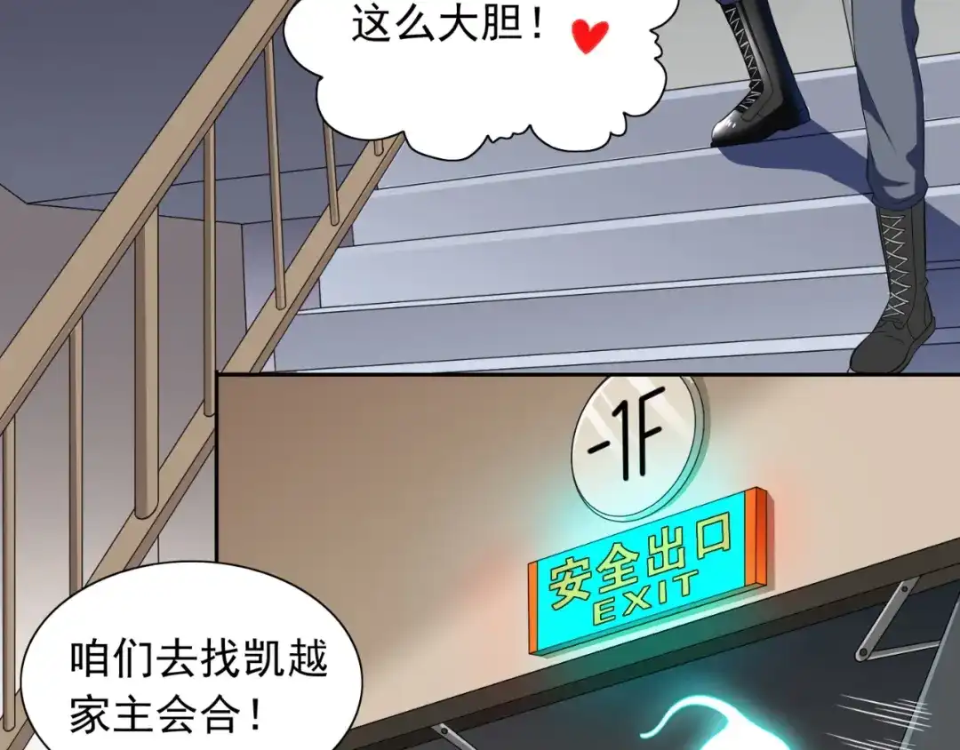 美女大小姐的僵尸高手 第109话 狂化仙灵 第66页