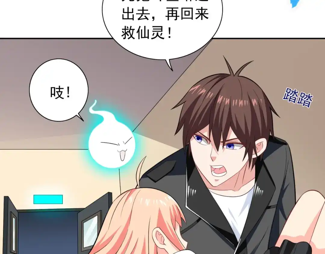 美女大小姐的僵尸高手 第109话 狂化仙灵 第69页
