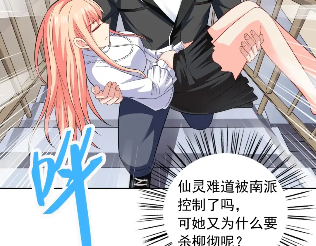 美女大小姐的僵尸高手 第109话 狂化仙灵 第48页