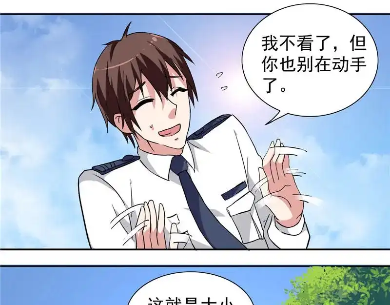 美女大小姐的僵尸高手 第11话 考验 第15页