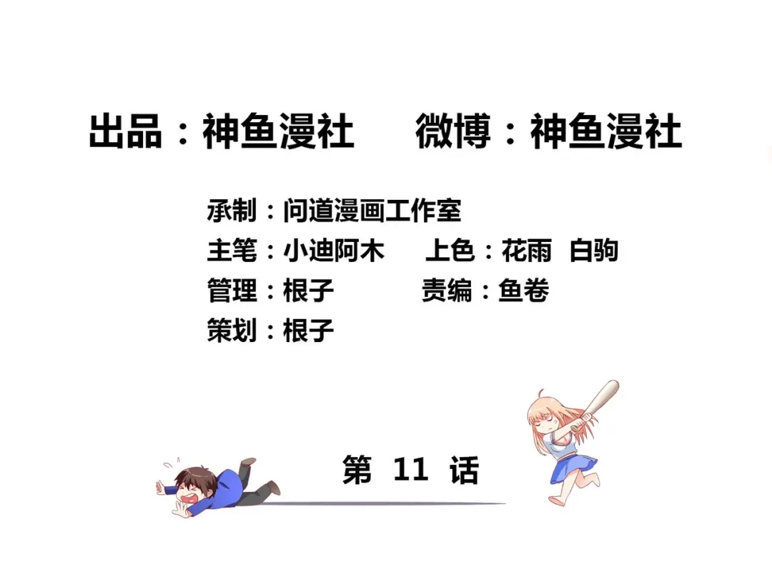 美女大小姐的僵尸高手 第11话 考验 第3页