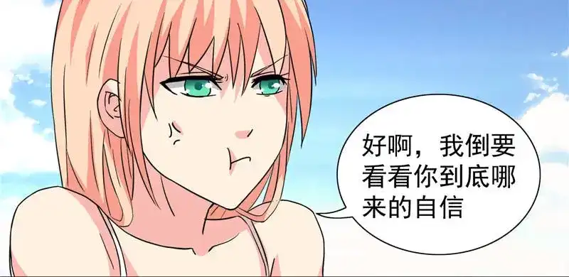 美女大小姐的僵尸高手 第11话 考验 第41页